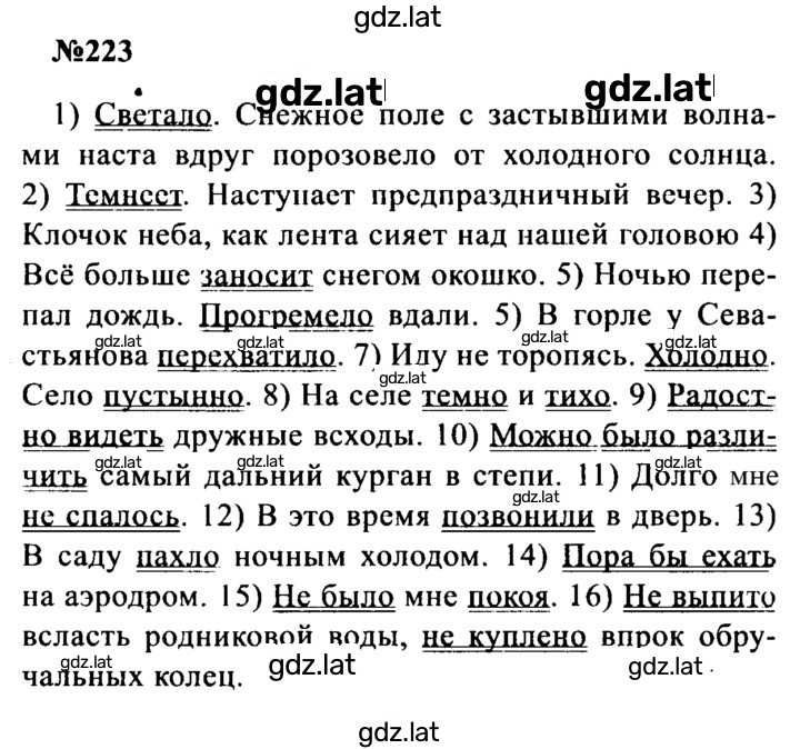 Решение задания № 223 — страница 1