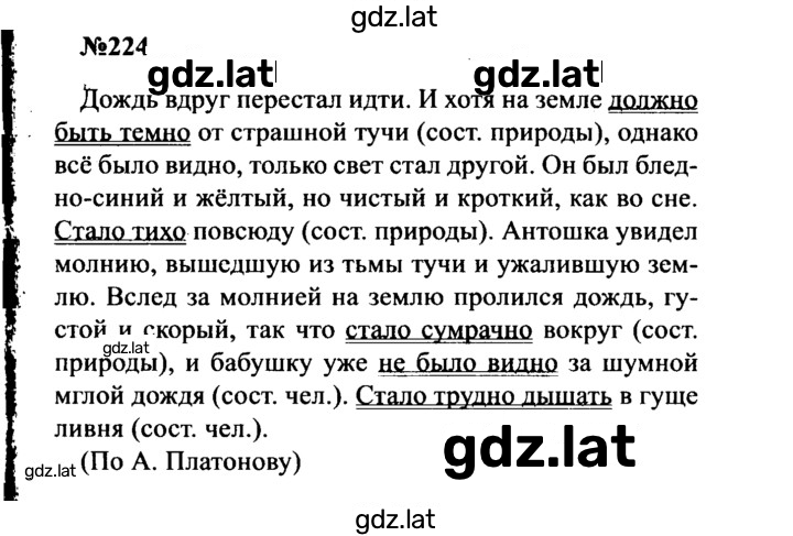 Решение задания № 224 — страница 1