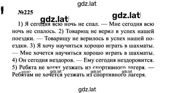 Решение задания № 225 — страница 1