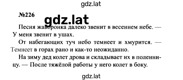Решение задания № 226 — страница 1