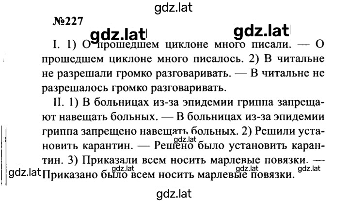 Решение задания № 227 — страница 1
