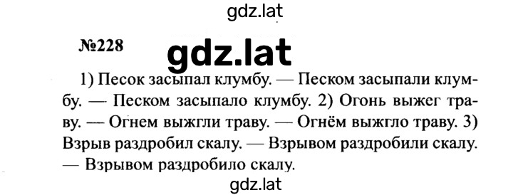 Решение задания № 228 — страница 1