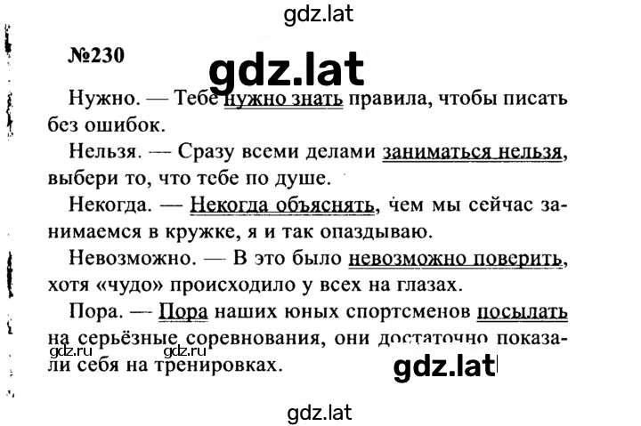 Решение задания № 230 — страница 1