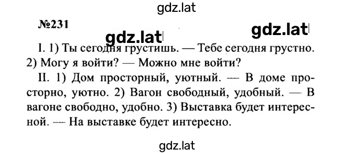 Решение задания № 231 — страница 1