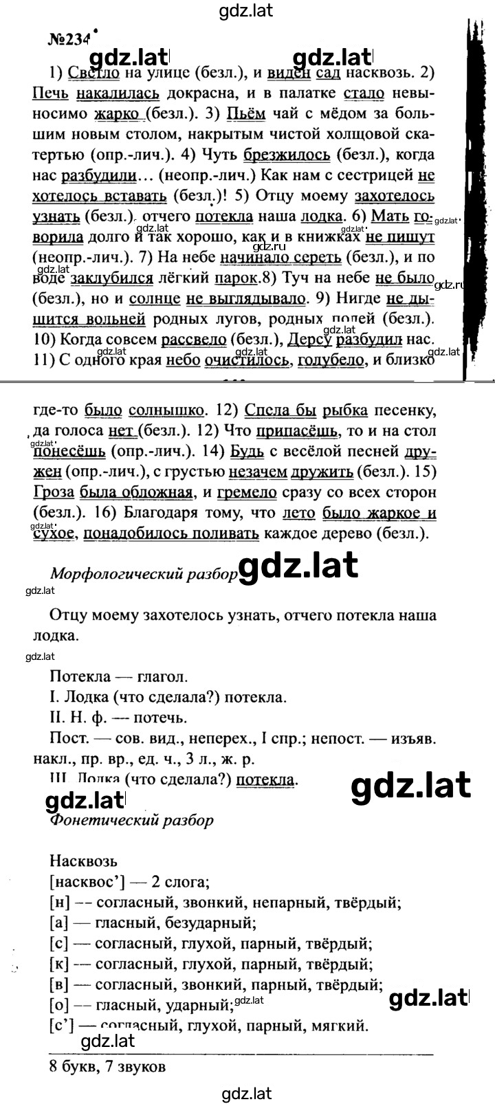 Решение задания № 234 — страница 1