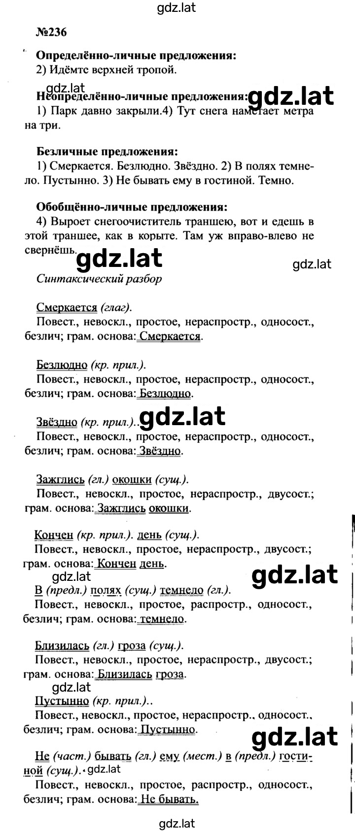 Решение задания № 236 — страница 1