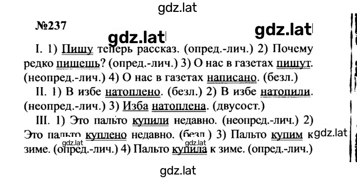 Решение задания № 237 — страница 1