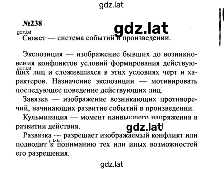 Решение задания № 238 — страница 1