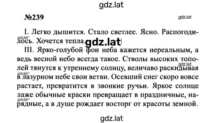 Решение задания № 239 — страница 1