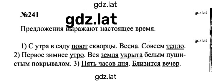 Решение задания № 241 — страница 1