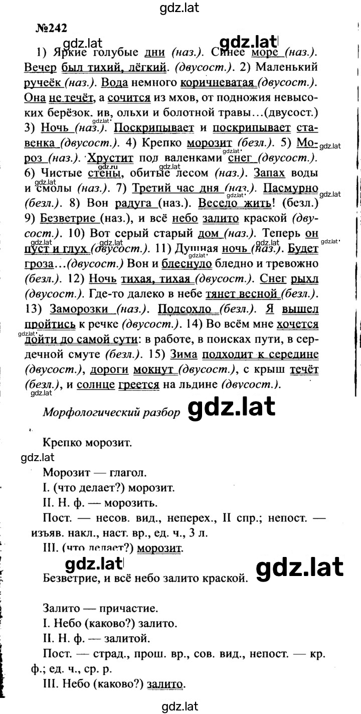 Решение задания № 242 — страница 1