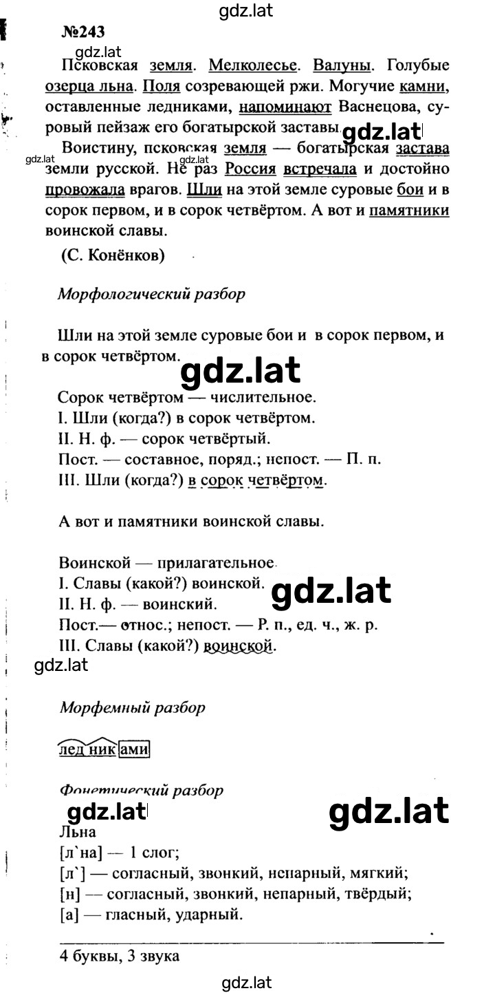 Решение задания № 243 — страница 1