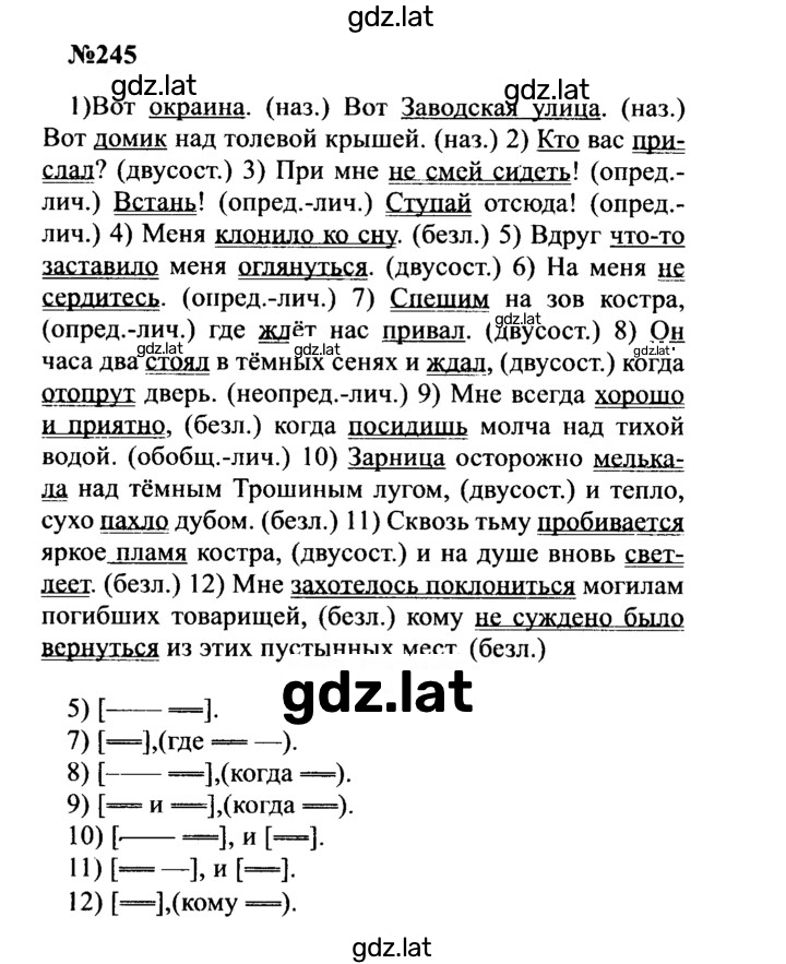 Решение задания № 245 — страница 1