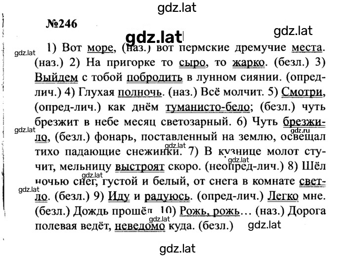 Решение задания № 246 — страница 1