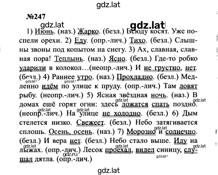 Решение задания № 247 — страница 1
