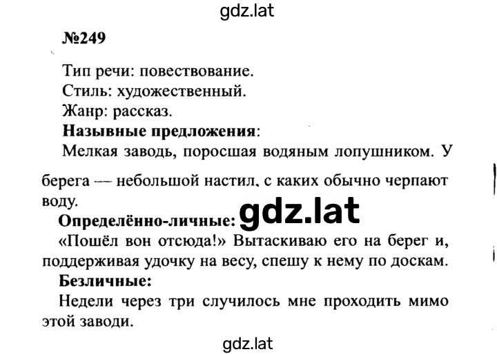 Решение задания № 249 — страница 1
