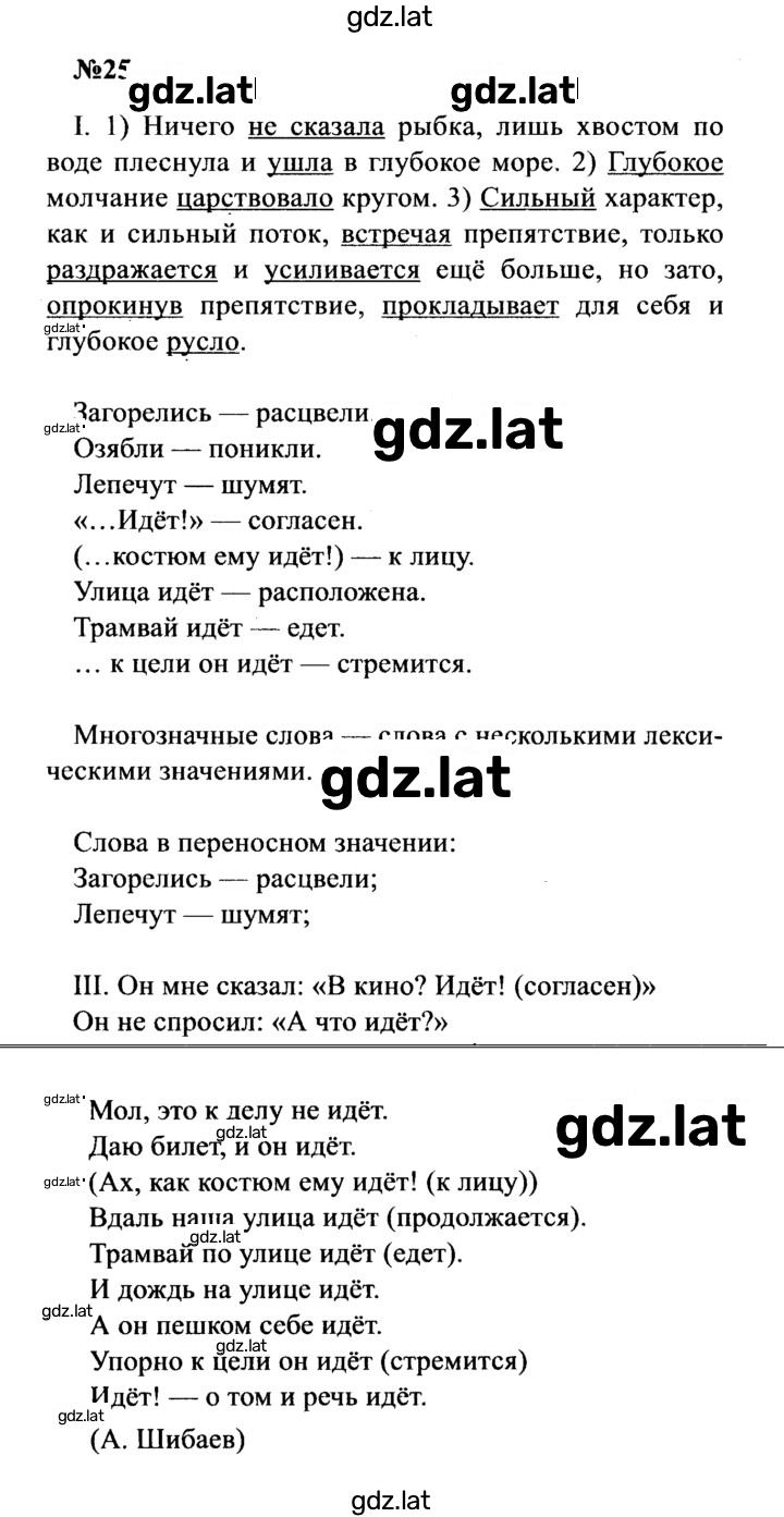 Решение задания № 25 — страница 1