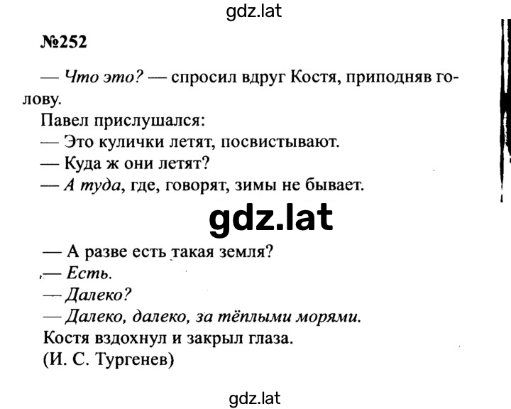 Решение задания № 252 — страница 1