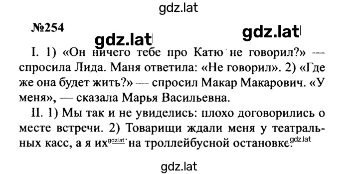 Решение задания № 254 — страница 1