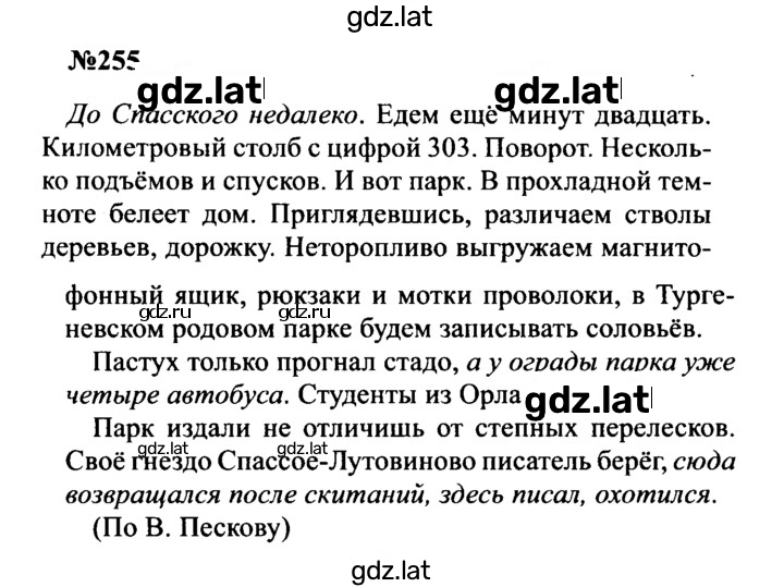 Решение задания № 255 — страница 1