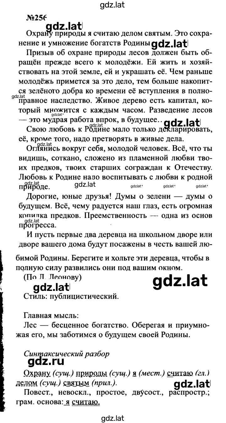 Решение задания № 256 — страница 1