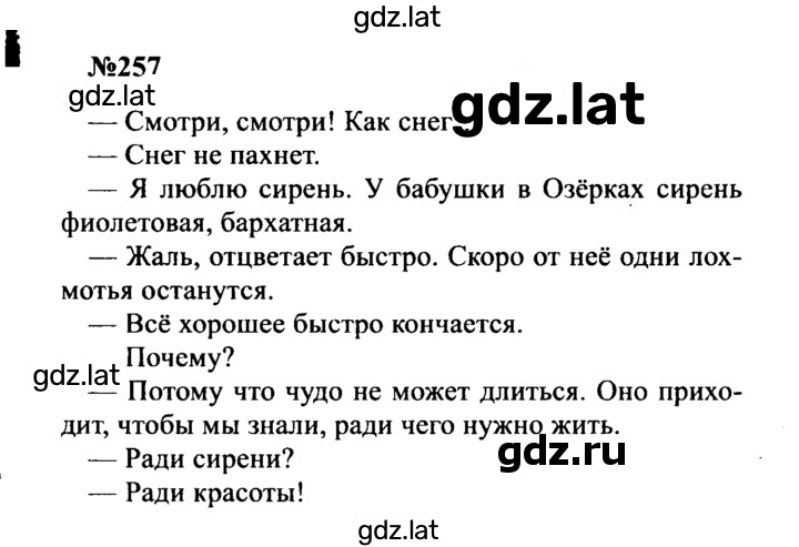Решение задания № 257 — страница 1