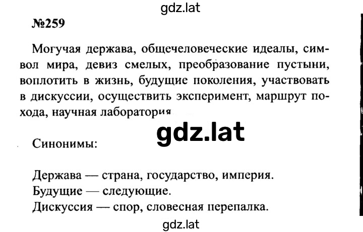 Решение задания № 259 — страница 1