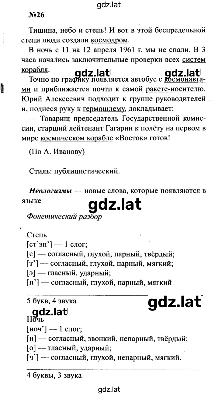 Решение задания № 26 — страница 1