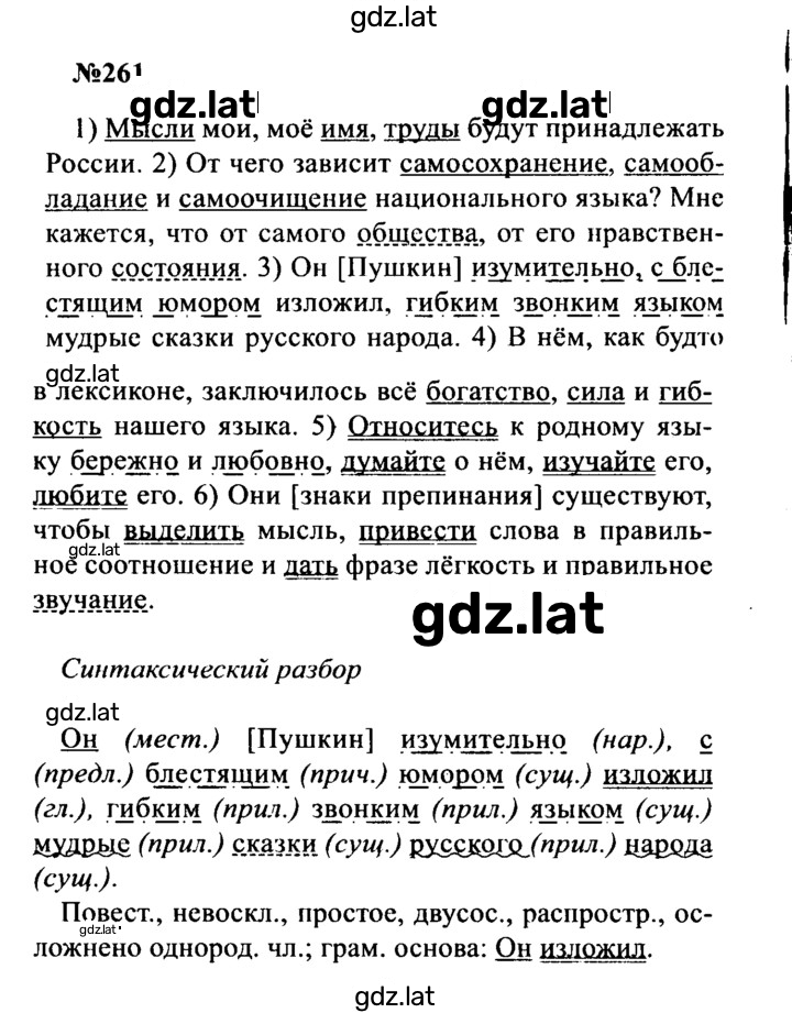 Решение задания № 261 — страница 1