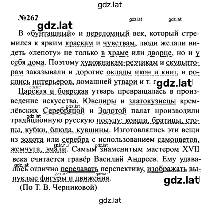 Решение задания № 262 — страница 1
