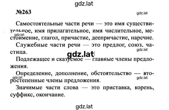 Решение задания № 263 — страница 1