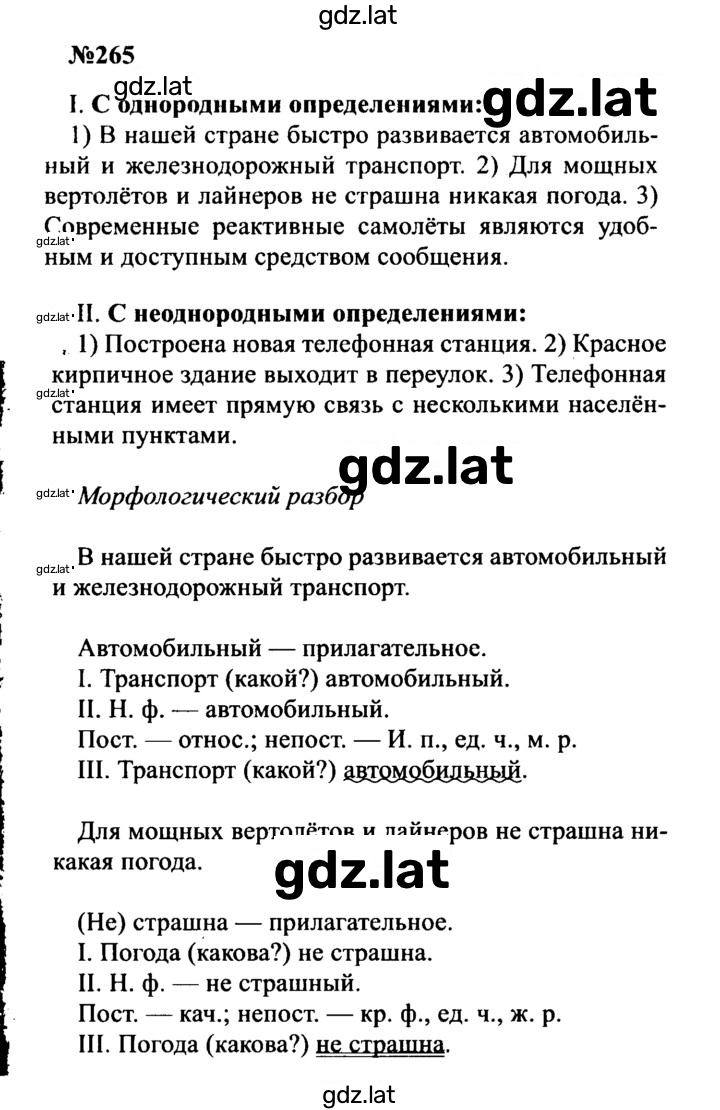 Решение задания № 265 — страница 1