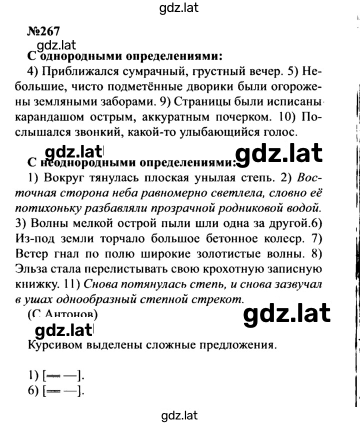 Решение задания № 267 — страница 1
