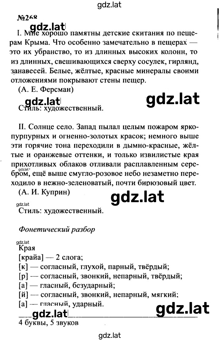 Решение задания № 268 — страница 1