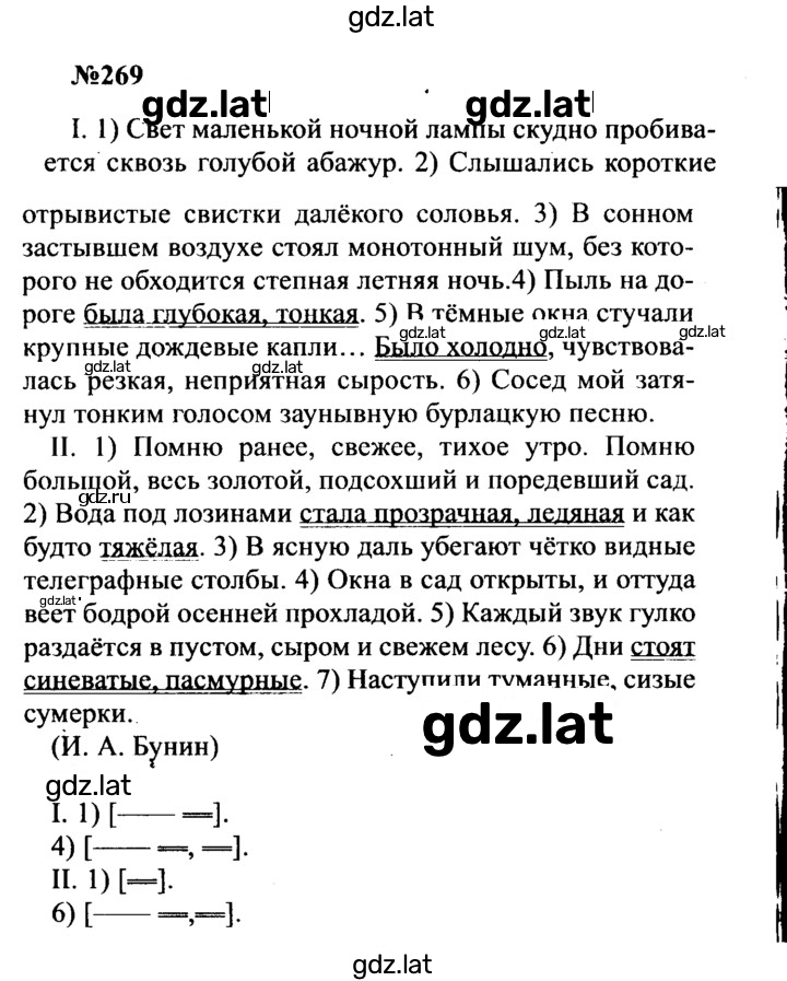 Решение задания № 269 — страница 1