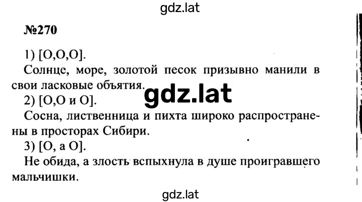 Решение задания № 270 — страница 1