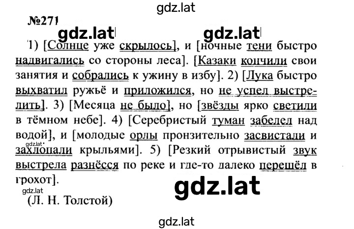 Решение задания № 271 — страница 1