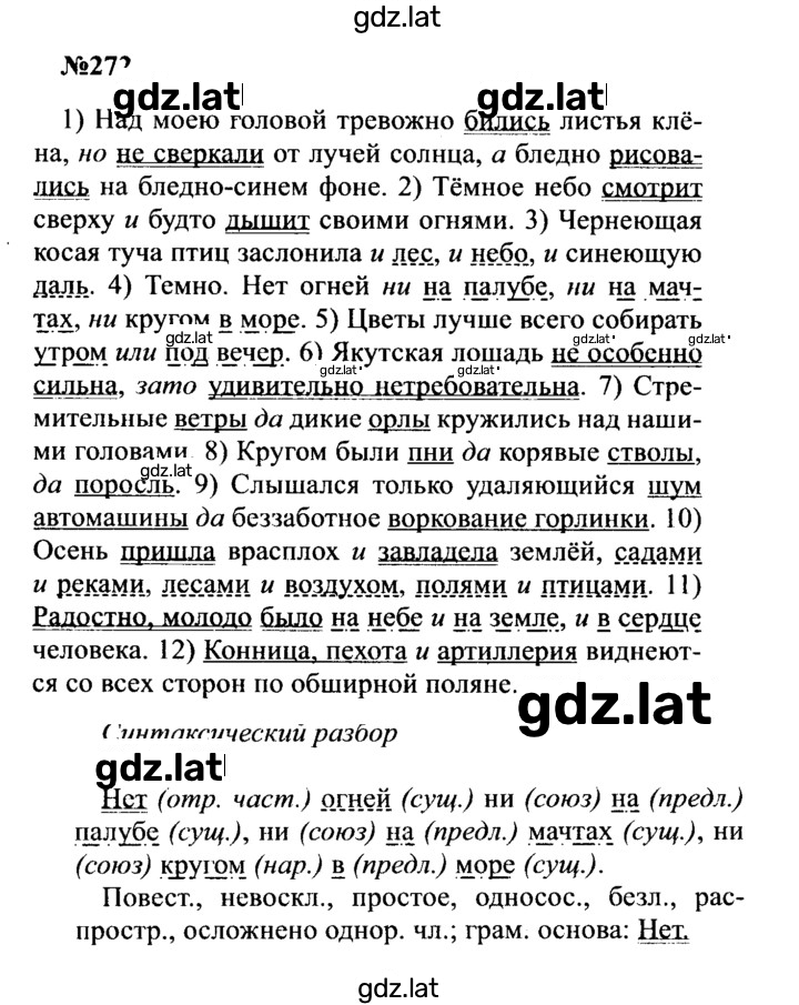 Решение задания № 272 — страница 1