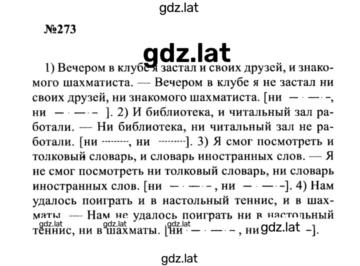 Решение задания № 273 — страница 1
