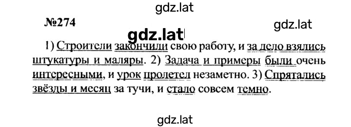 Решение задания № 274 — страница 1