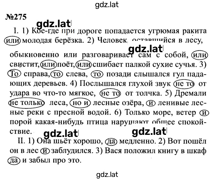 Решение задания № 275 — страница 1