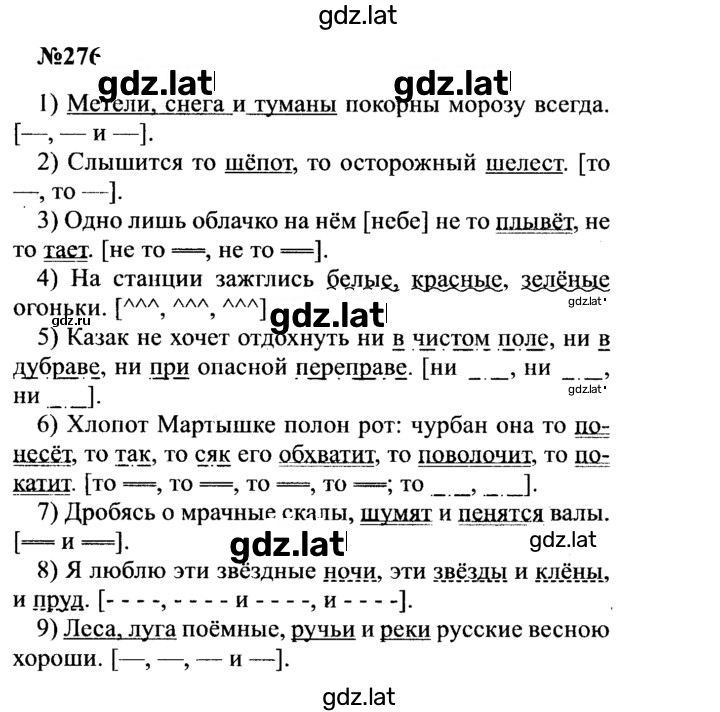 Решение задания № 276 — страница 1