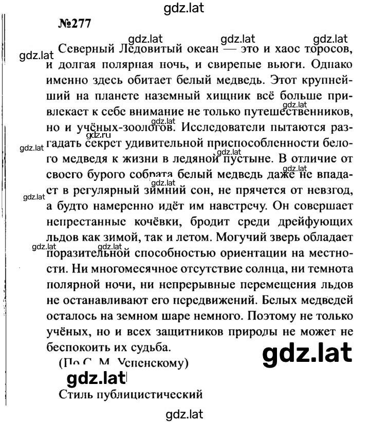 Решение задания № 277 — страница 1