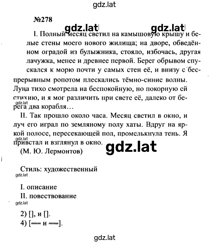 Решение задания № 278 — страница 1