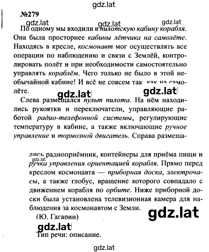 Решение задания № 279 — страница 1