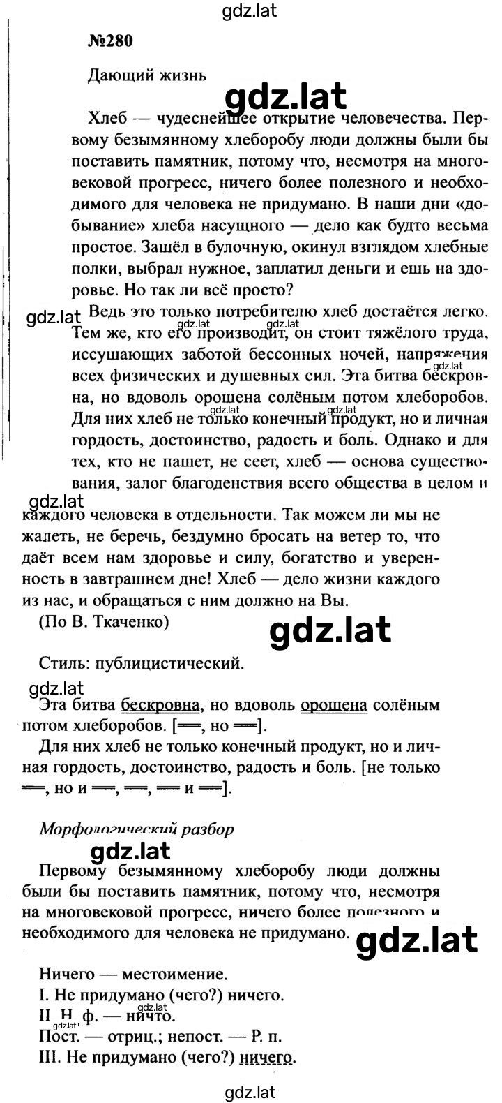 Решение задания № 280 — страница 1