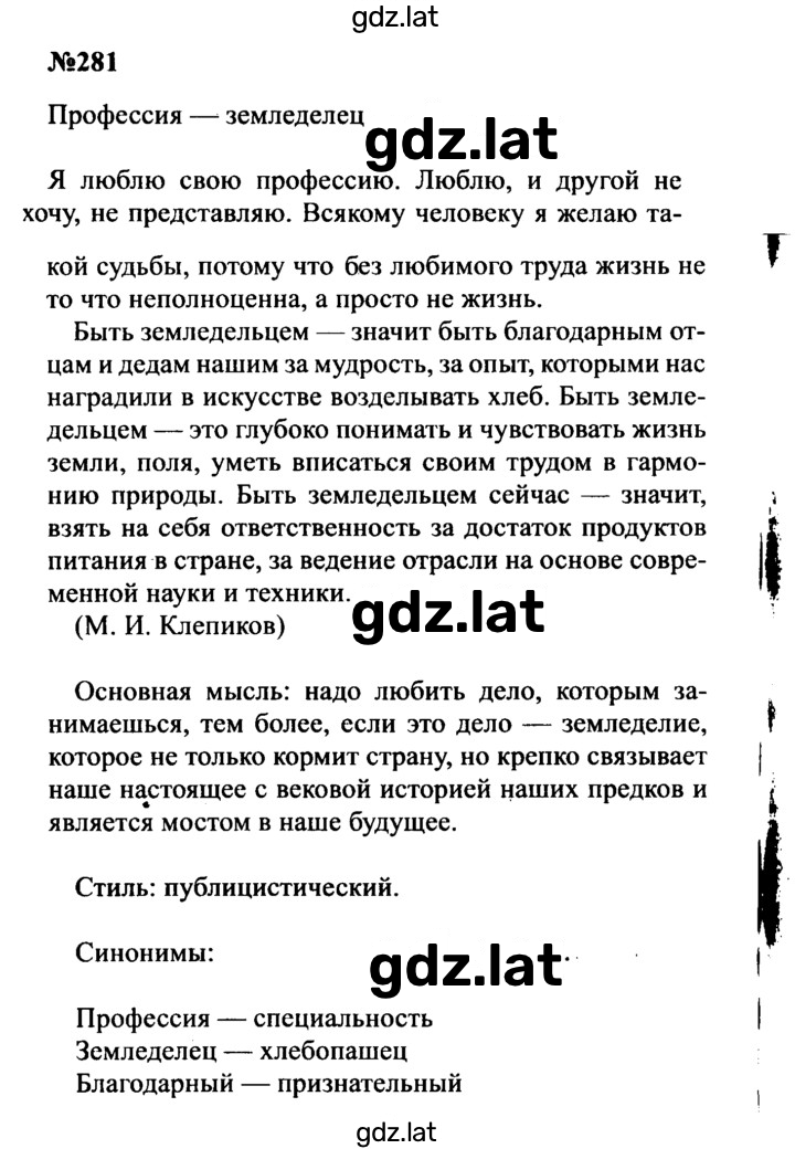 Решение задания № 281 — страница 1