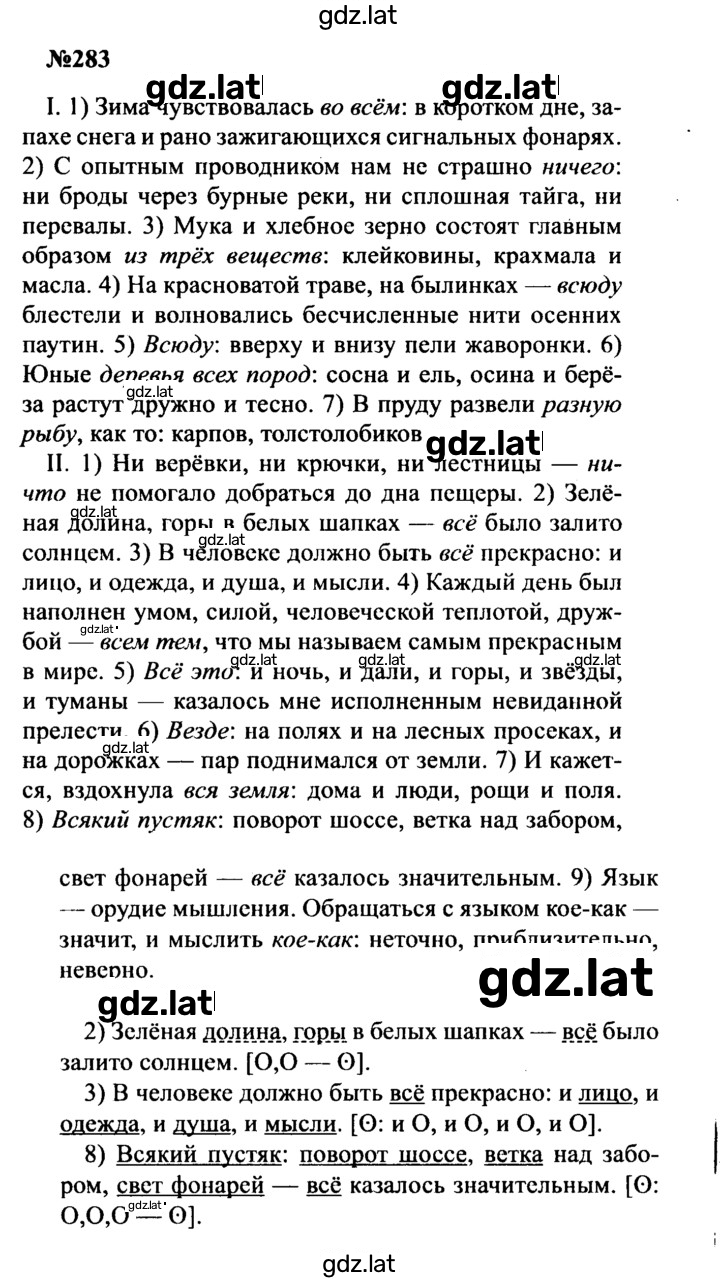 Решение задания № 283 — страница 1