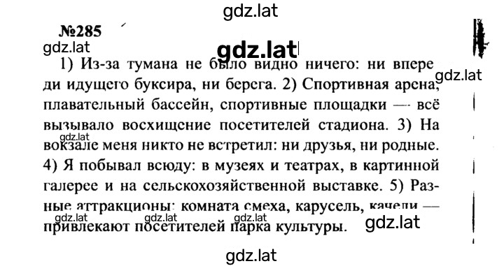 Решение задания № 285 — страница 1
