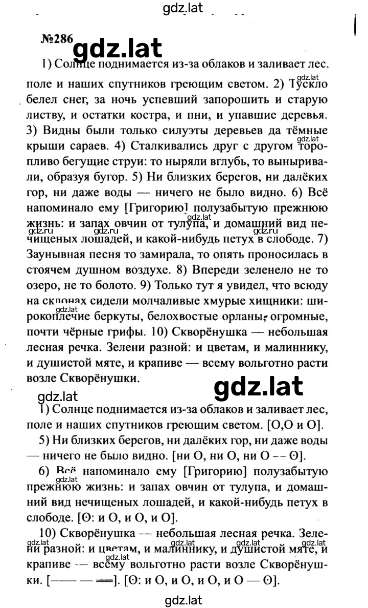 Решение задания № 286 — страница 1